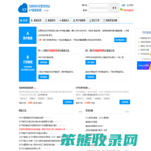 ICP网站备案管理系统
