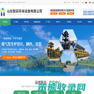 山东聚辰环保设备有限公司