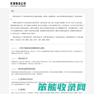 天津到许昌物流公司