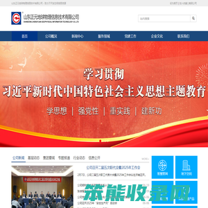 山东正元地球物理信息技术有限公司