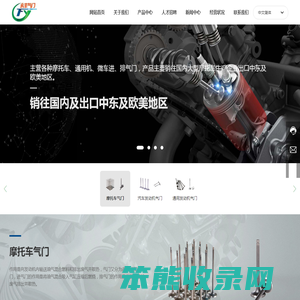 永丰气门｜重庆永丰精气汽车配件有限公司｜重庆永丰精锐气门有限公司