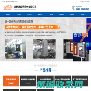 常州迪玛特机电有限公司