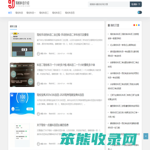驾校科目介绍