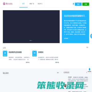 重庆科技学院网络课程学习平台