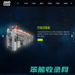 凹版印刷机