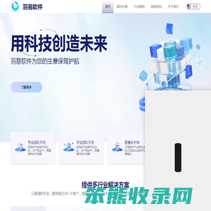 羽易软件开发