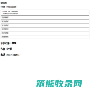 毕节一中信息化集成