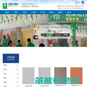 普宁心雅艺术壁材官网