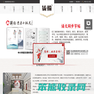 河北铸翰教育科技有限公司