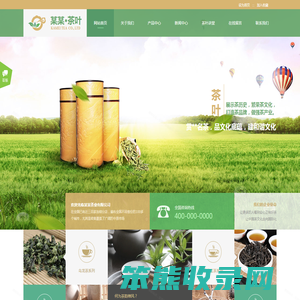 某某茶叶有限公司