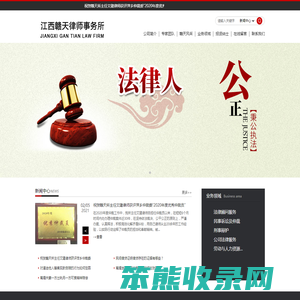 江西赣天律师事务所