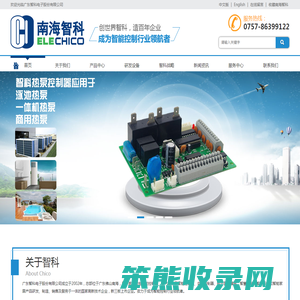 广东智科电子股份有限公司