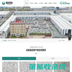 麻城市溪头石业有限公司
