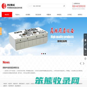 北京鸿业顺成厨房设备有限公司