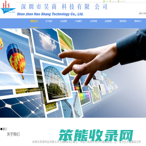 深圳市昊商科技有限公司