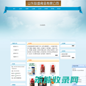 山东裕盛食品有限公司