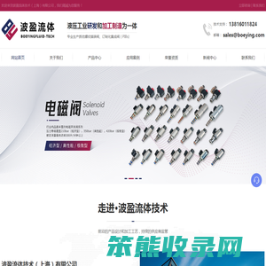 波盈流体技术（上海）有限公司