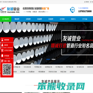 沧州友诚管业有限公司