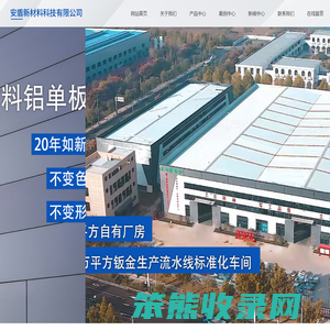 安盾新材料科技有限公司