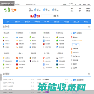 七星软件