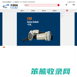 上海孚凛电子有限公司