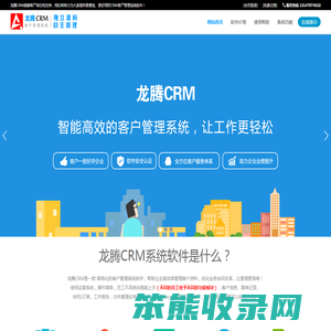 龙腾CRM客户管理系统