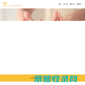 育天使高端母婴家政
