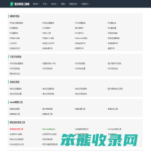 批量查询工具网