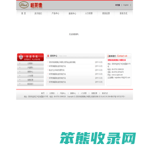 深圳市格莱德电子有限公司