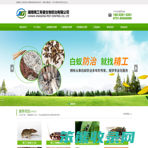 湖南精工有害生物防治有限公司
