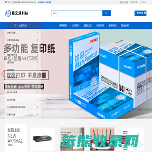 秦皇岛市精文通科技有限公司