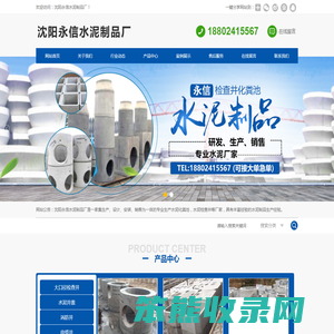 沈阳永信水泥制品厂