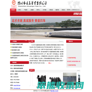 深圳市双喜管业有限公司