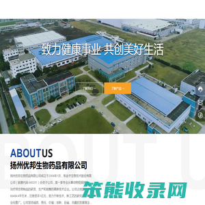 扬州优邦生物药品有限公司
