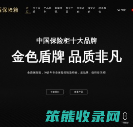 金盾保险箱,宁波大榭开发区金盾保险箱制造有限公司,专业研发