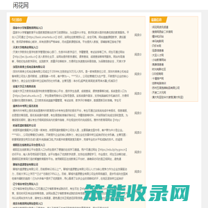 闲花网