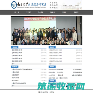 南昌大学计量经济研究会