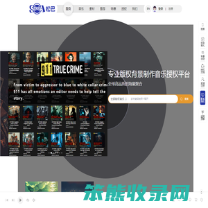 松巴版权音乐平台