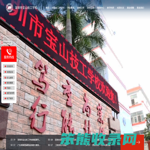 深圳市宝山技工学校