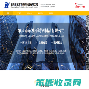 肇庆市东澳不锈钢制品有限公司