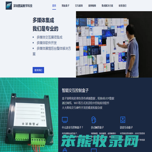 多媒体交互