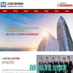 江苏楚汇律师事务所