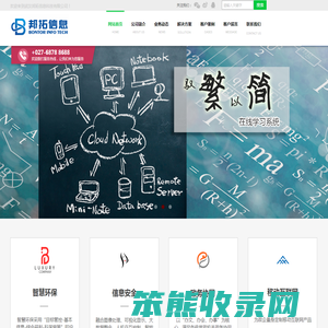 武汉邦拓信息科技有限公司
