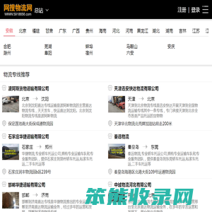 网搜物流网