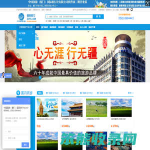 厦门国旅