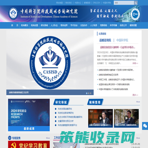 中国科学院科技战略咨询研究院