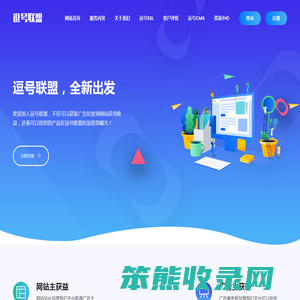 逗号广告联盟(逗号联盟)