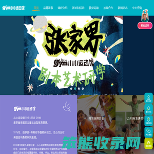 小小运动馆