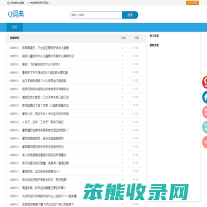 Q词典网