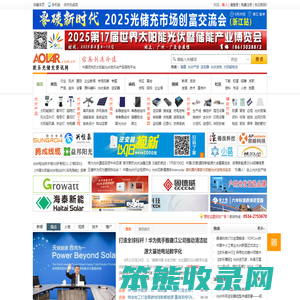 欧乐光储充资讯网